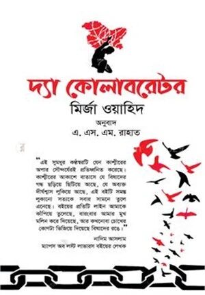দ্যা কোলাবরেটর