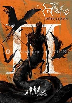 নৈর্ঋত