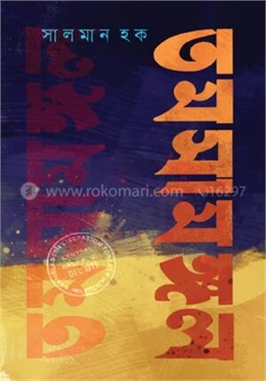 তমসামঙ্গল