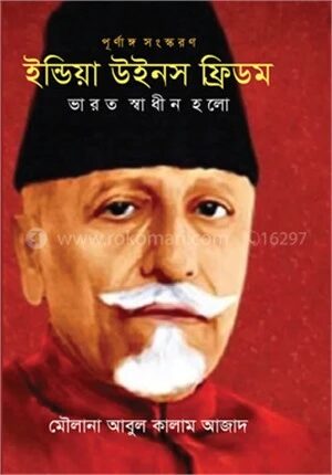 ইন্ডিয়া উইনস ফ্রিডম