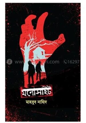 মনোসাইট