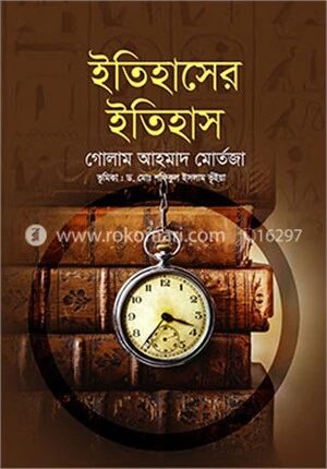 ইতিহাসের ইতিহাস