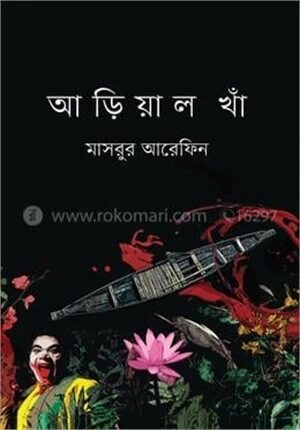 আড়িয়াল খাঁ