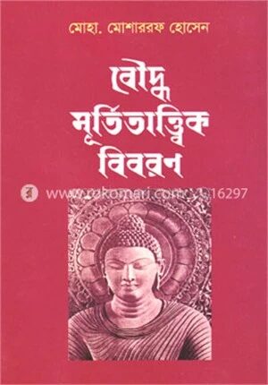 বৌদ্ধ মূর্তিতাত্ত্বিক বিবরণ
