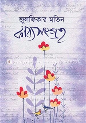 কাব্যসংগ্রহ