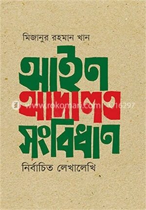 আইন আদালত সংবিধান