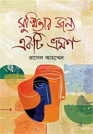 সুস্মিতার জন্য একটি ভ্রমণ