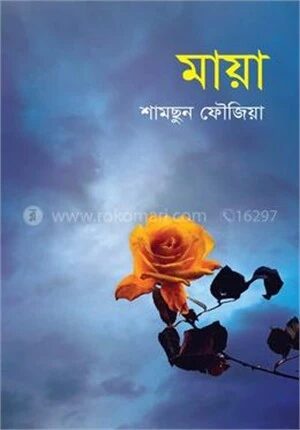 মায়া