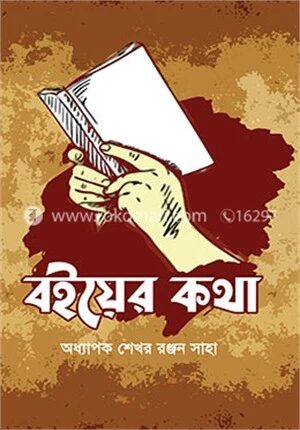 বইয়ের কথা