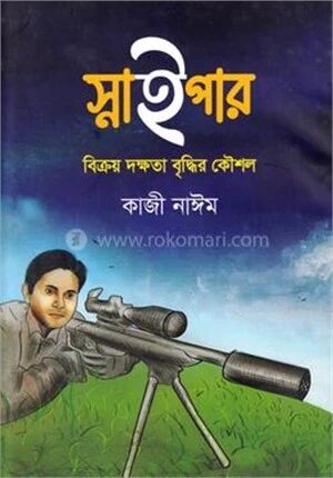 স্নাইপার