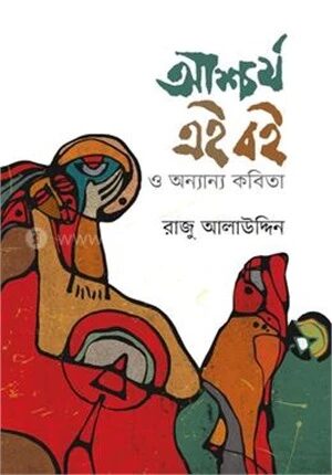 আচার্য এই বই ও অন্যান্য কবিতা