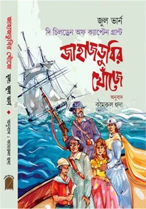 জাহাজডুবির খোঁজে