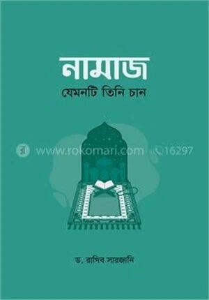 নামাজ