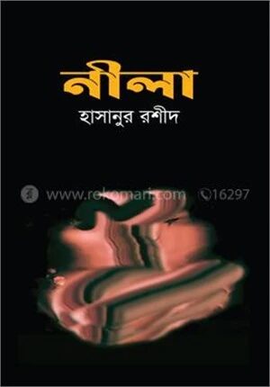 নীলা