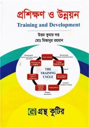 গ্রন্থকুটির প্রশিক্ষণ ও উন্নয়ন