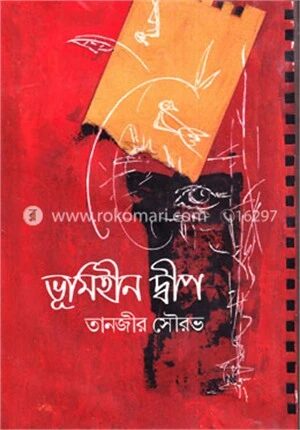 ভূমিহীন দ্বীপ