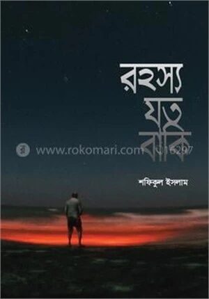 রহস্য যত বাকি