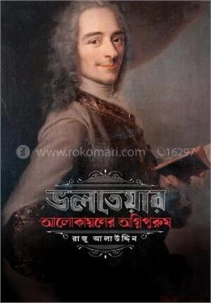 ভলতেয়ার