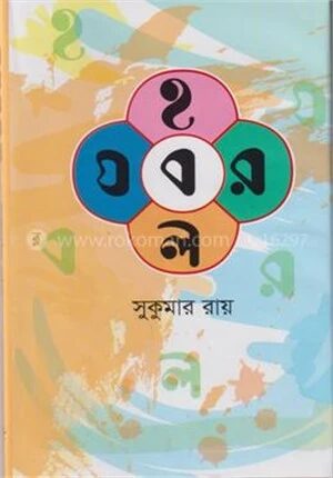 হ য ব র ল