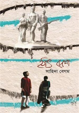হঠাৎ দেখা