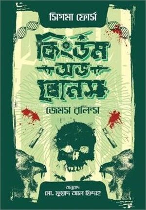 কিংডম অভ বোনস