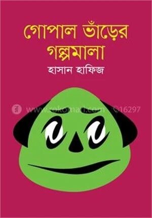 গোপাল ভাঁড়ের গল্পমালা