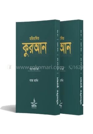 মহিমান্বিত কুরআন