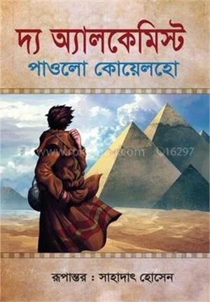দ্য অ্যালকেমিস্ট