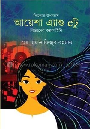 আয়েশা এ্যান্ড eটু