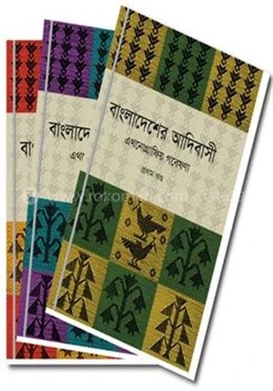 বাংলাদেশের আদিবাসী