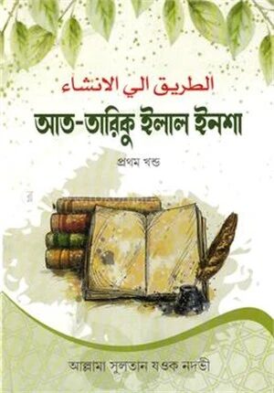 আত