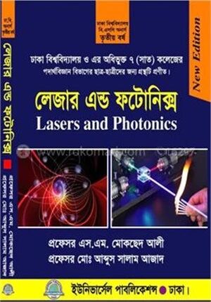 লেজার এন্ড ফটোনিক্স