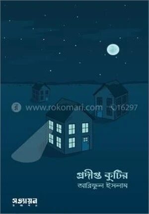 প্রদীপ্ত কুটির