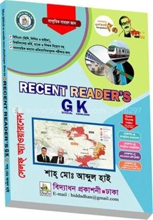 রিসেন্ট রিডার্স জি কে