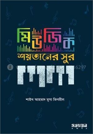 মিউজিক
