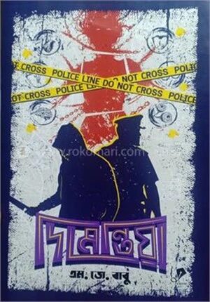 দিমেন্তিয়া
