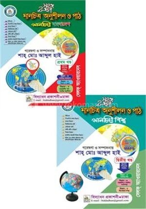 সহজ রূপে মানচিত্র অনুশীলন ও পাঠ