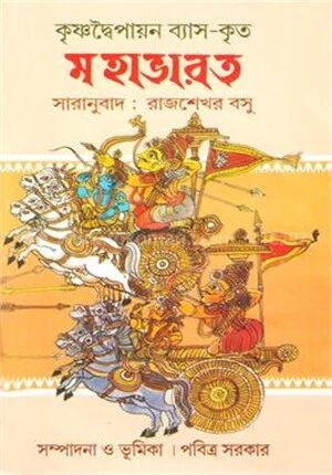 মহাভারত