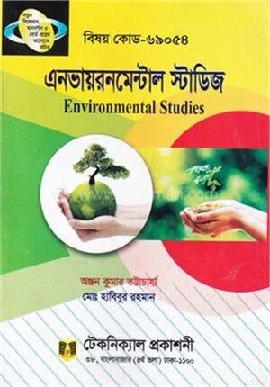 এরভায়রনমেন্টাল স্ট্রাডিস (৬৯০৫৪) ৫ম সেমিস্টার (ডিপ্লোমা-ইন-ইঞ্জিনিয়ারিং)