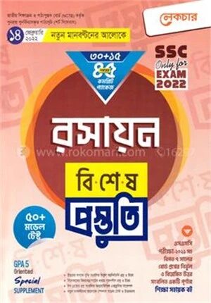 লেকচার রসায়ন বিশেষ প্রস্তুতি