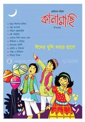 কানামাছি