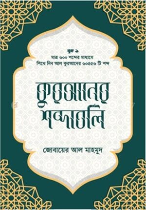 কুরআনের শব্দাবলি