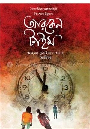 আরকেন টাইম