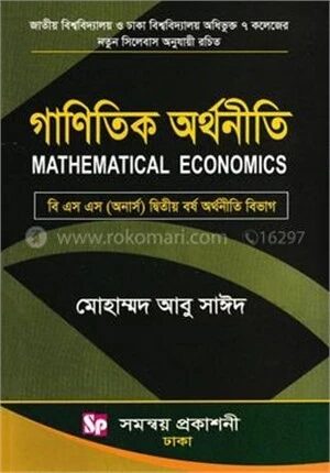গাণিতিক অর্থনীতি