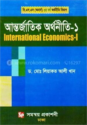 আন্তর্জাতিক অর্থনীতি