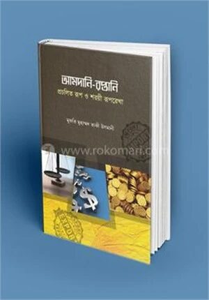 আমদানি