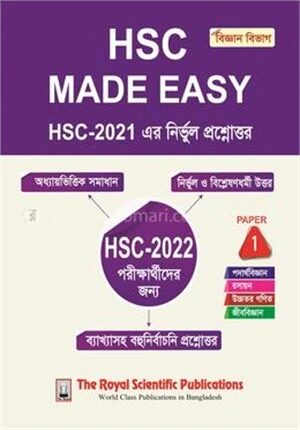 এইচএসসি মেইড ইজি