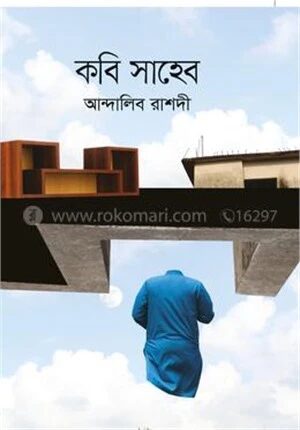 কবি সাহেব