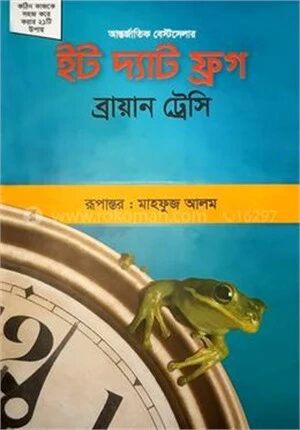 ইট দ্যাট ফ্রগ