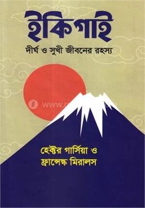 ইকিগাই